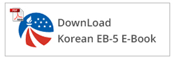 download_eb-5_ebook_kr2